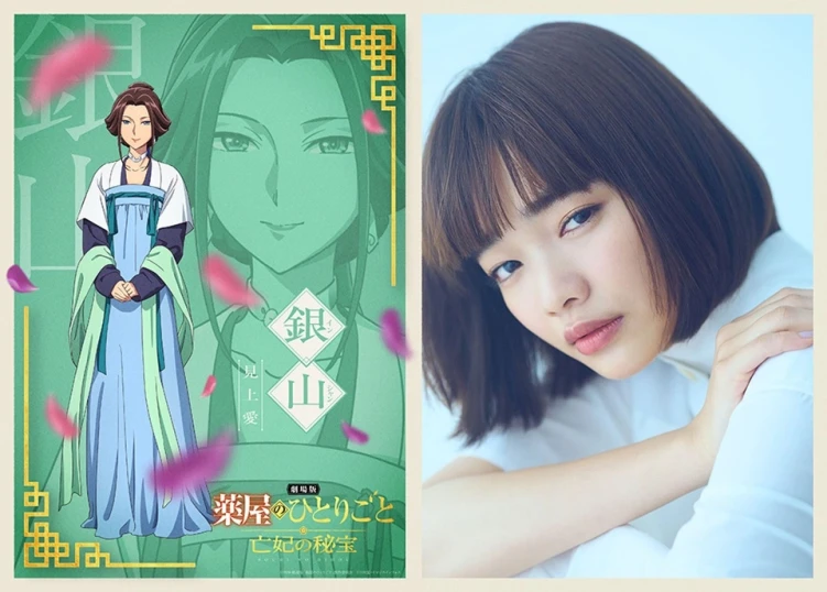 Yinshan / Ai Mikami