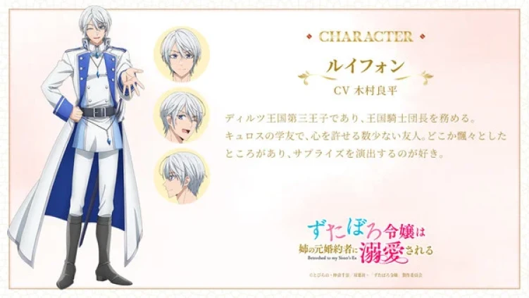 Ryohei Kimura as Louisphon in Betrothed to My Sister's Ex anime