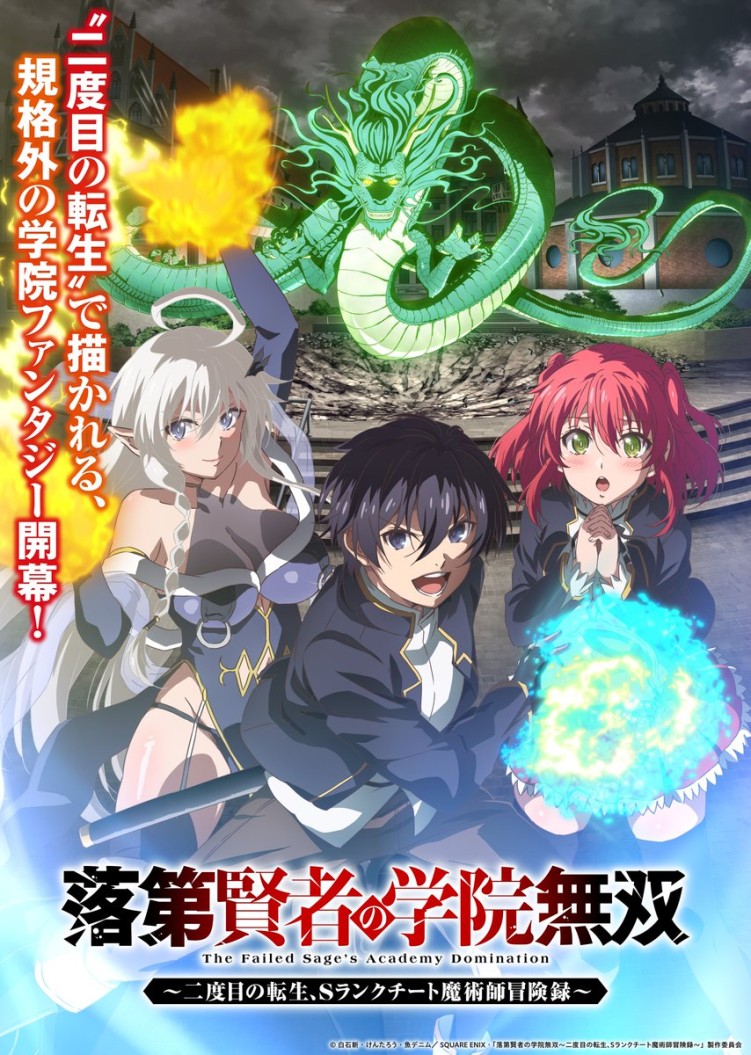 From Overshadowed to Overpowered: Second Reincarnation of a Talentless Sage anime key visual