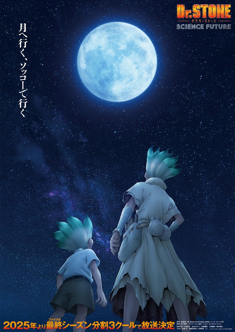 Dr. Stone: Science Future key visual