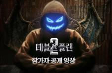 The Devil's Plan 2