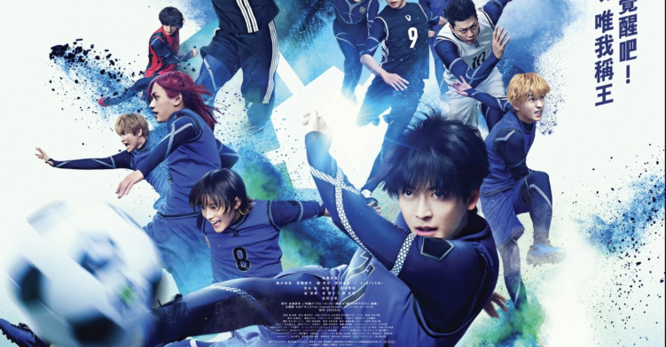 BLUE LOCK live-action film