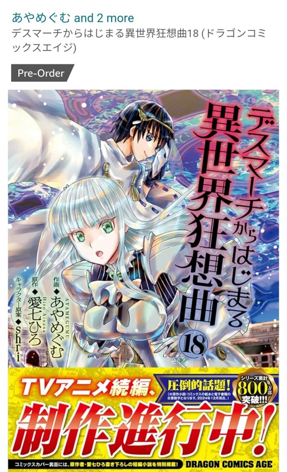 Death March to the Parallel World Rhapsody