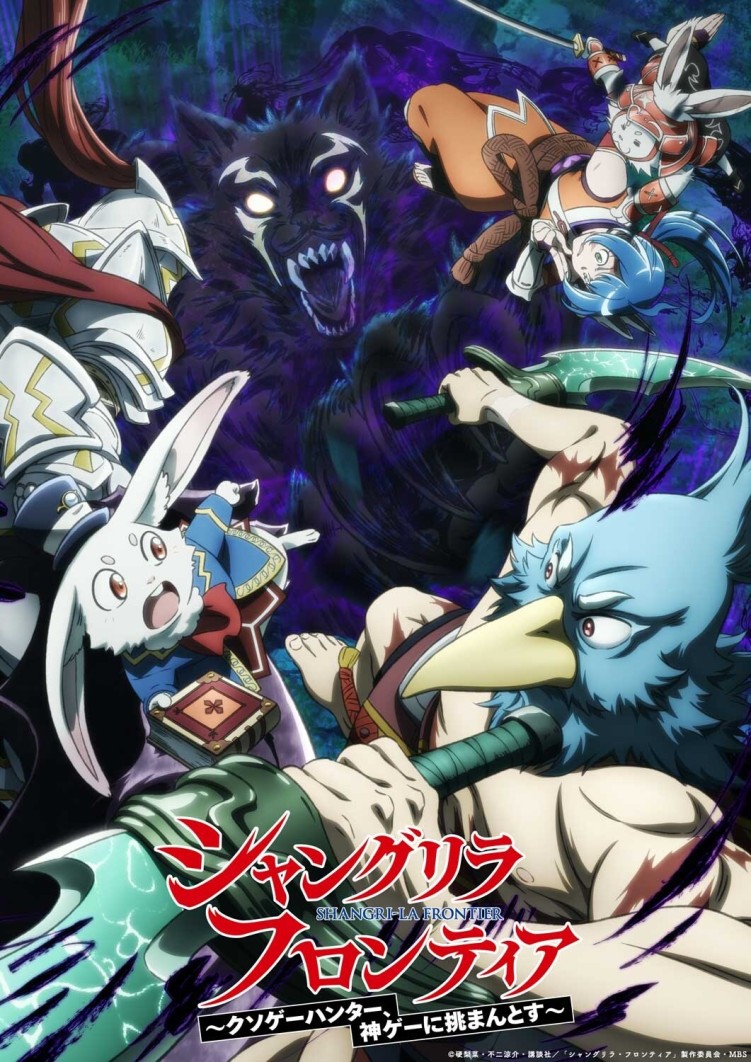 Shangri-La Frontier Season 2 anime
