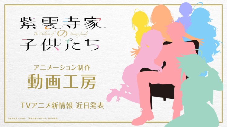 The Shiunji Family Children anime