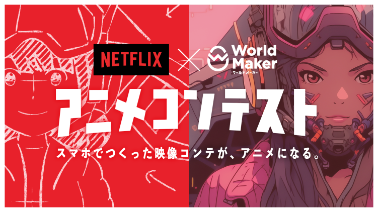 Shonen Jump’s World Maker x Netflix