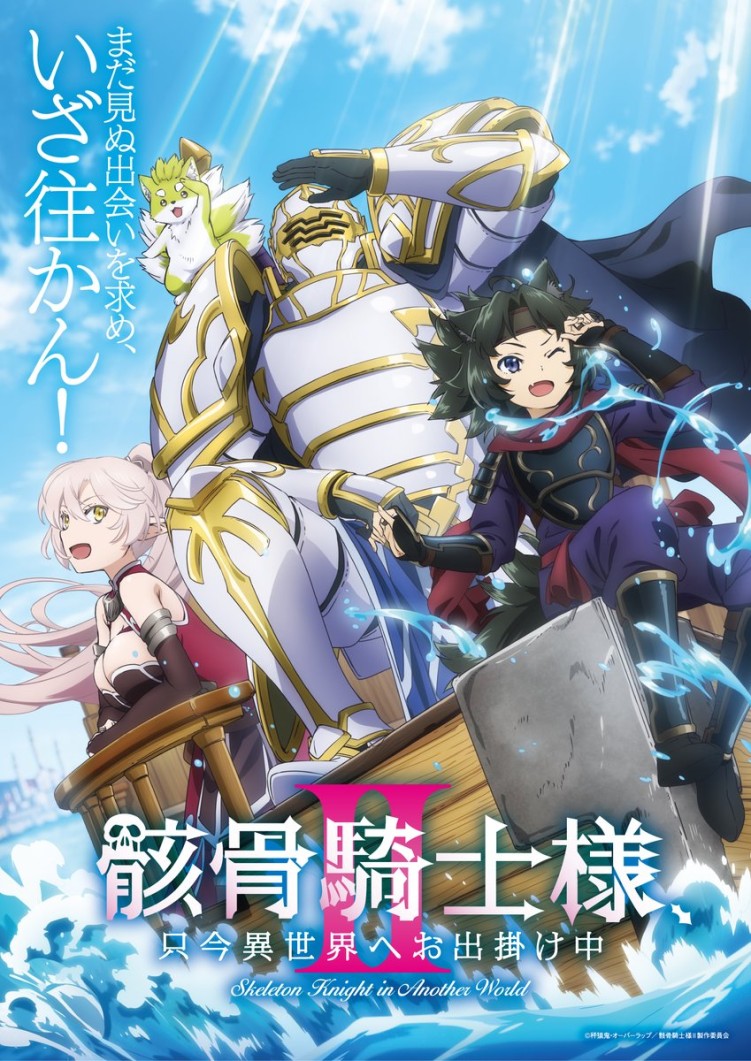 Skeleton Knight in Another World Season 2 anime