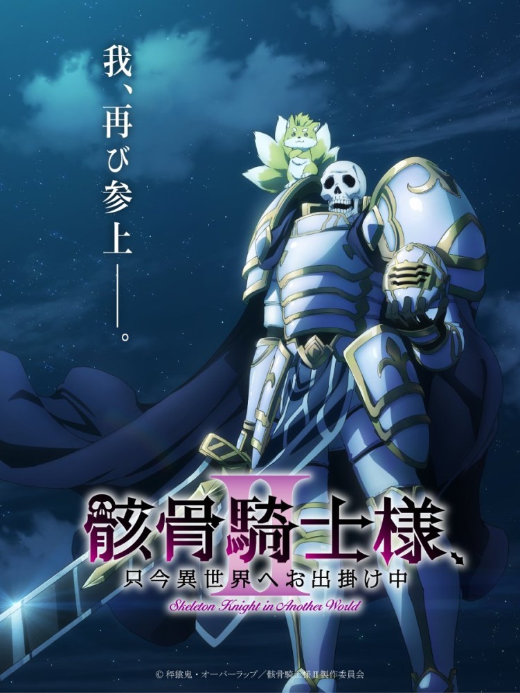 Skeleton Knight in Another World Season 2