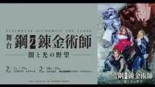 Fullmetal Alchemist The Stage 3rd Show