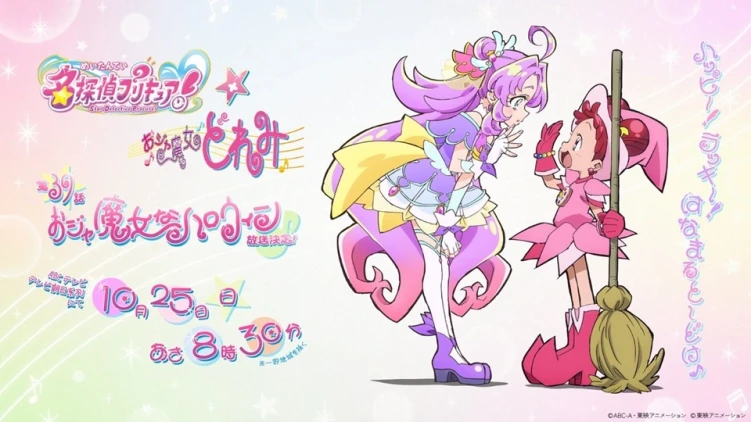 Star Detective Precure!