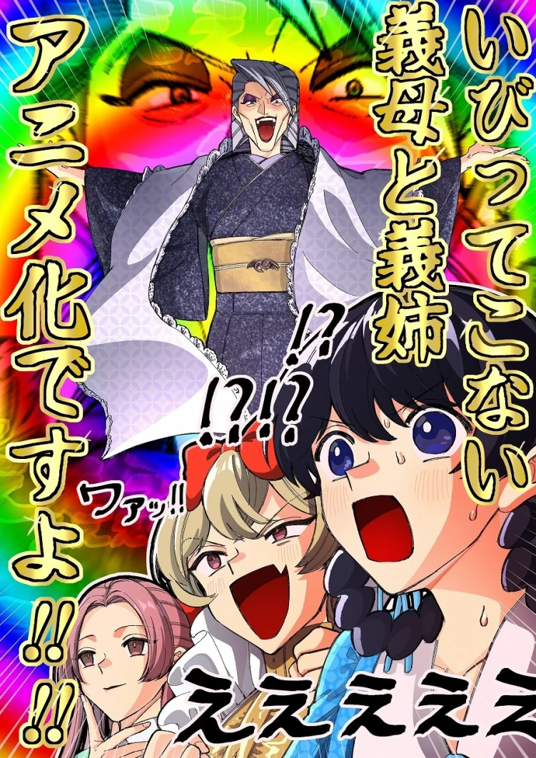 My Stepmother and Stepsisters Aren’t Wicked anime