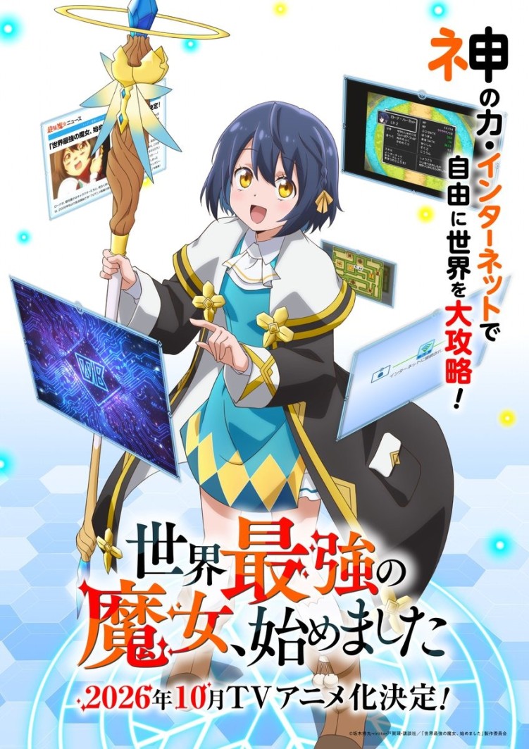 The World's Strongest Witch anime