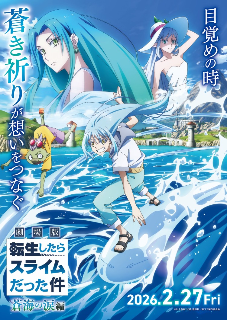 That Time I Got Reincarnated as a Slime: Tears of the Azure Sea Arc