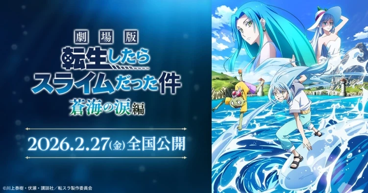 That Time I Got Reincarnated as a Slime: Tears of the Azure Sea Arc