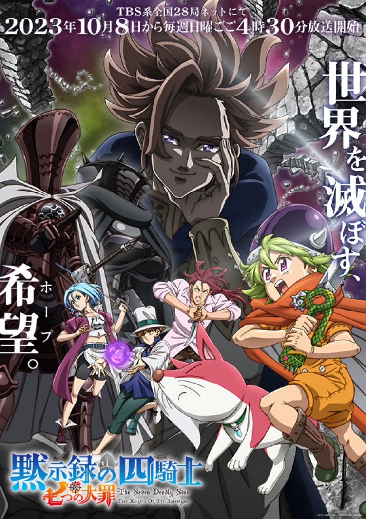 The Seven Deadly Sins: Four Knights of the Apocalypse