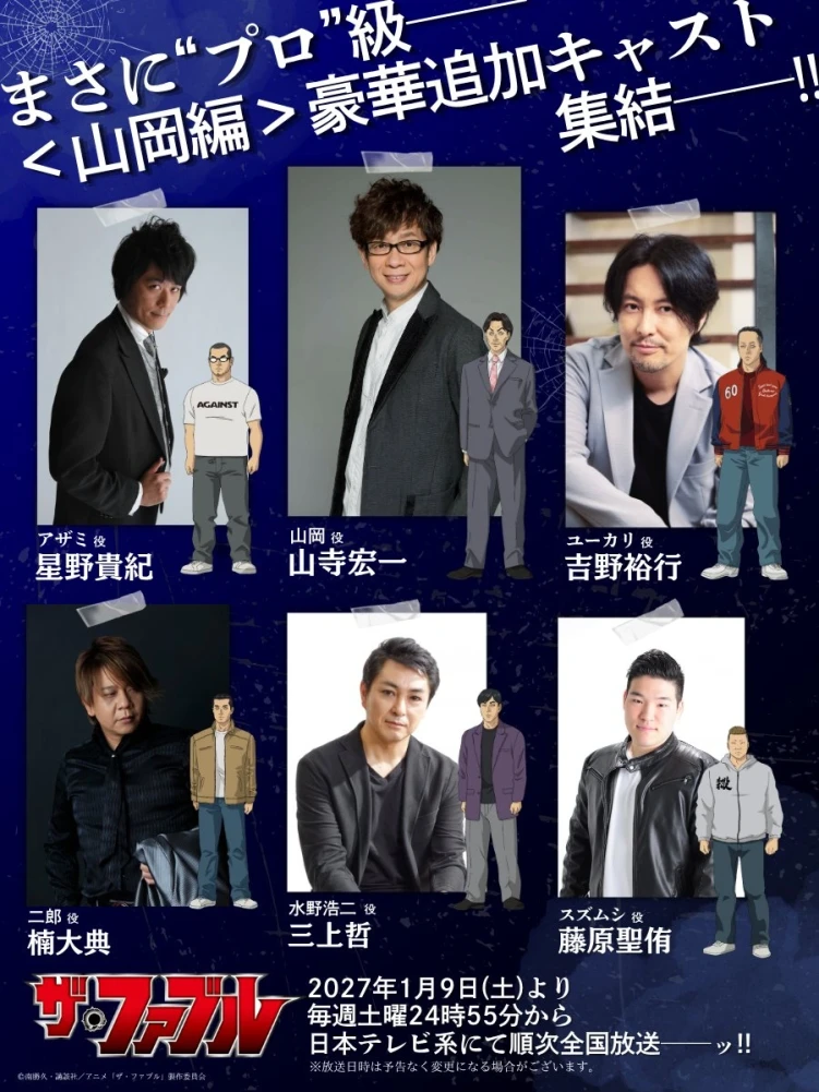 The Fable Season 2 anime cast
