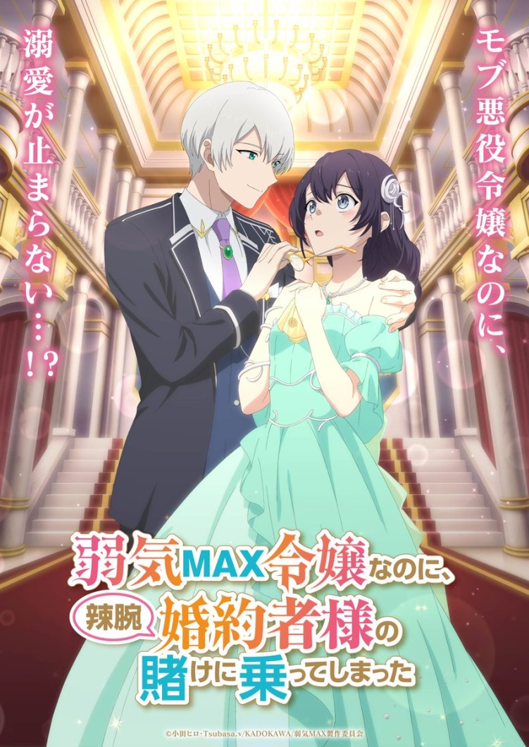 Yowaki Max Reijou nanoni, Ratsuwan Konyakusha-sama no Kake ni Notte Shimatta anime