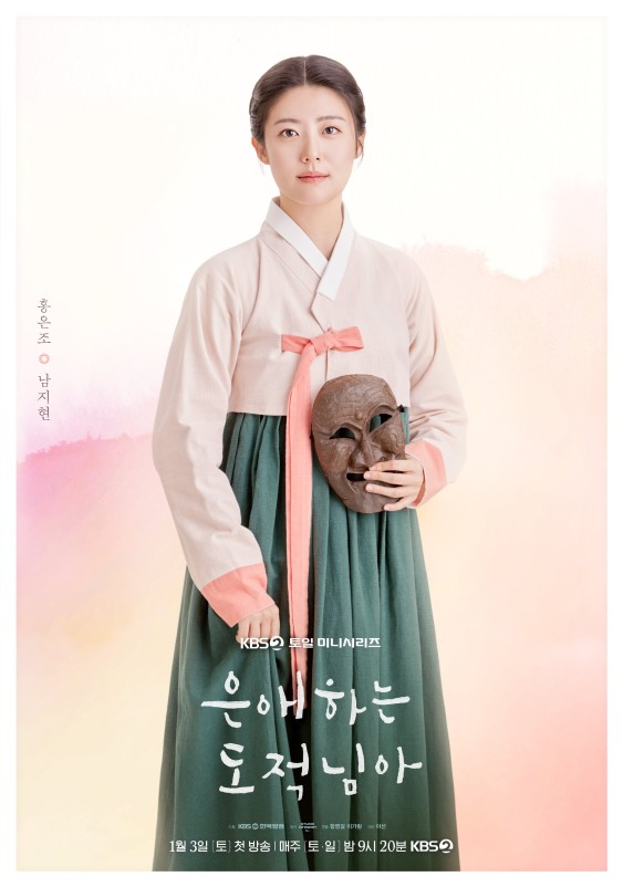 To My Beloved Thief character poster