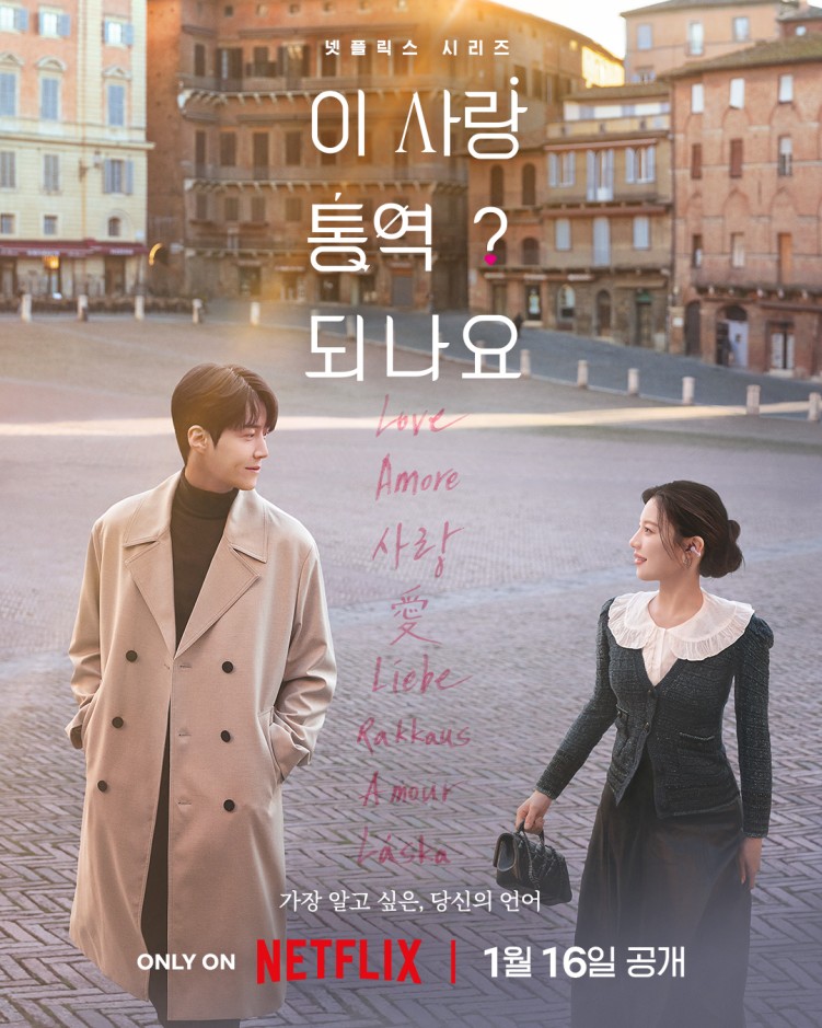 Can This Love Be Translated? poster
