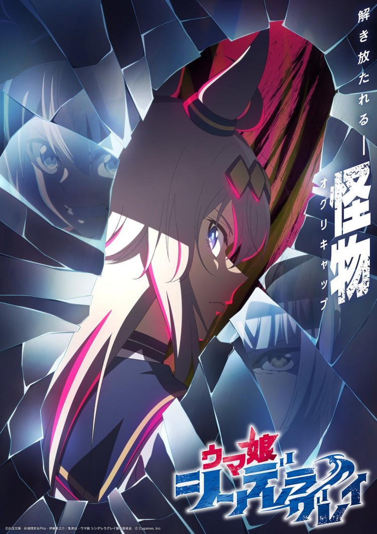 Uma Musume: Cinederella Gray anime