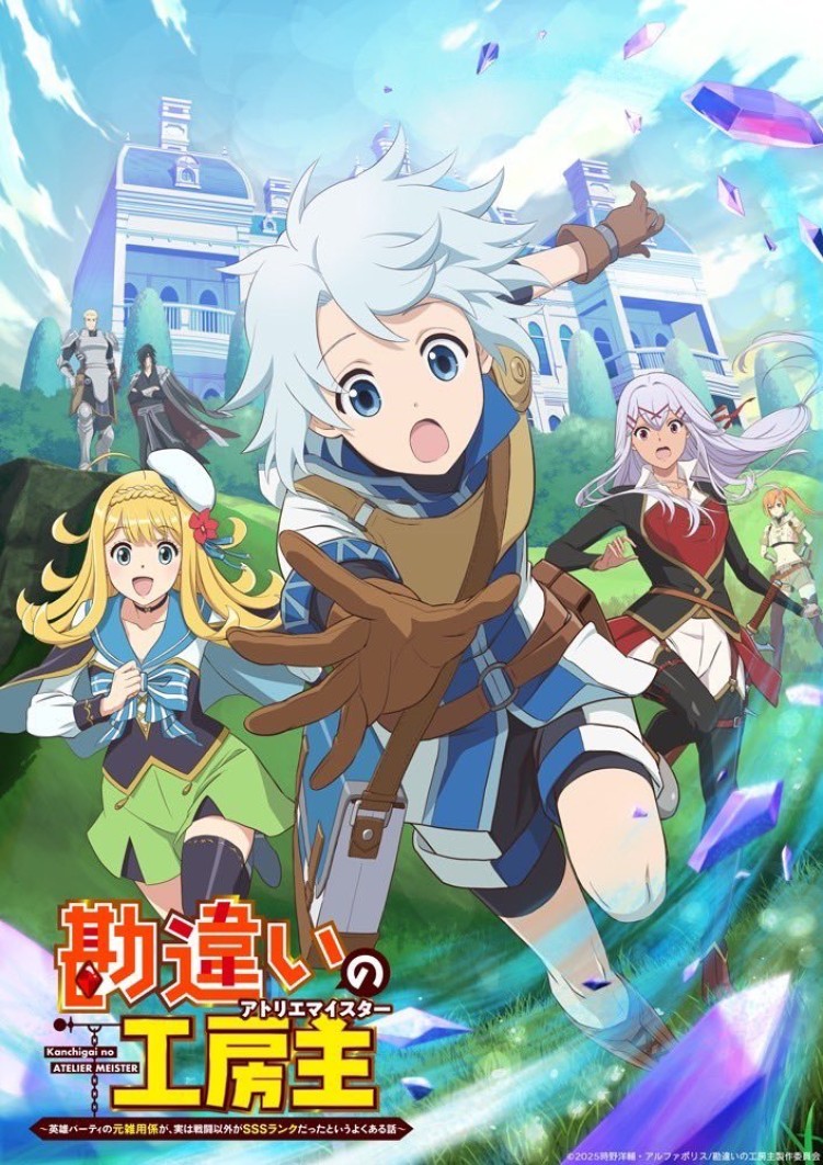 The Unaware Atelier Master anime