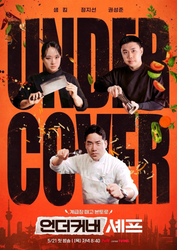 Undercover Chef: Friends Who Came From Afar poster