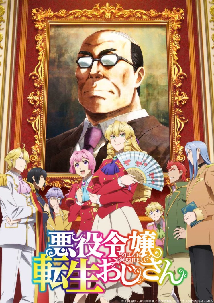 From Bureaucrat to Villainess: Dad's Been Reincarnated! anime