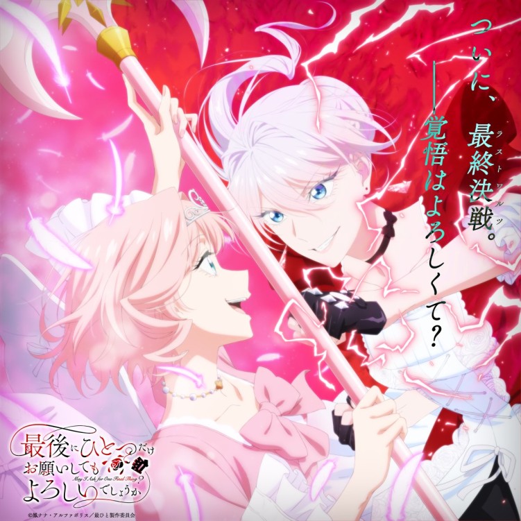 May I Ask For One Final Thing? anime