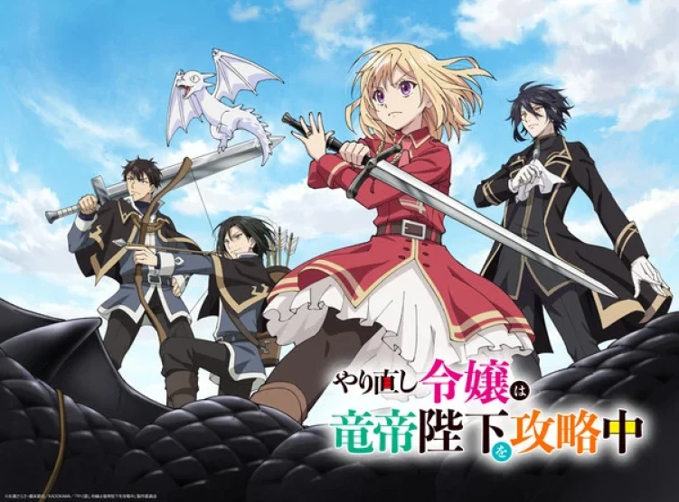 The Do-Over Damsel Conquers the Dragon Emperor anime