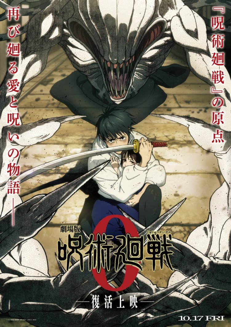 Jujutsu Kaisen 0 new visual