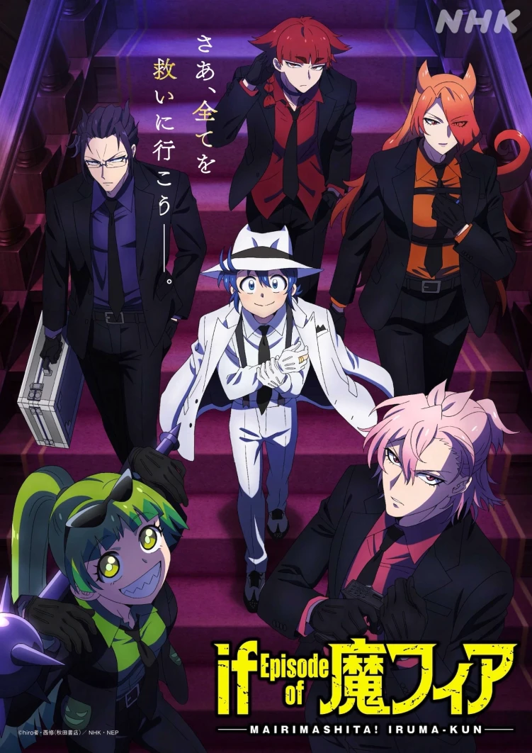 Welcome to Demon School! Iruma-kun: IruMafia Edition main visual