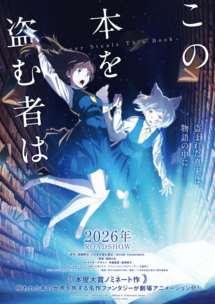 Whoever Steals This Book anime film