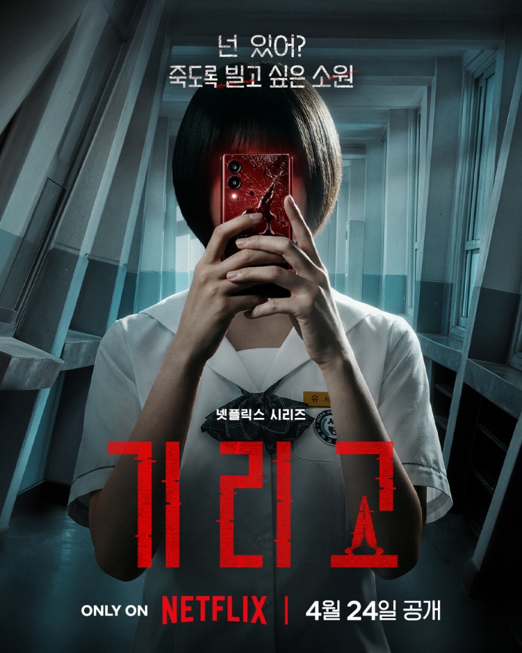 If Wishes Could Kill Korean poster